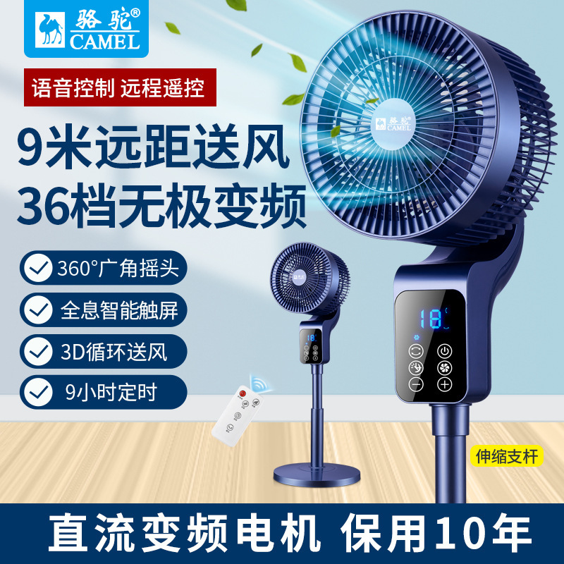 骆驼空气循环扇香薰语音声控遥控涡轮对流落地扇上下左右3D立体吹大风力电风扇