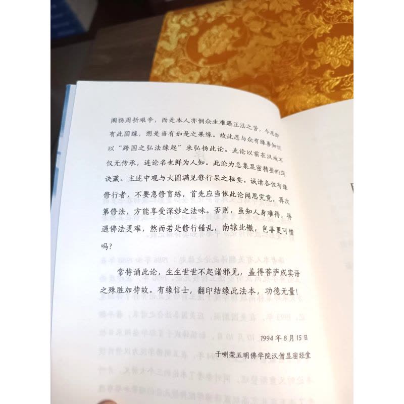 学院正版 定解宝灯论讲解 94版 索师全集编号:325图片