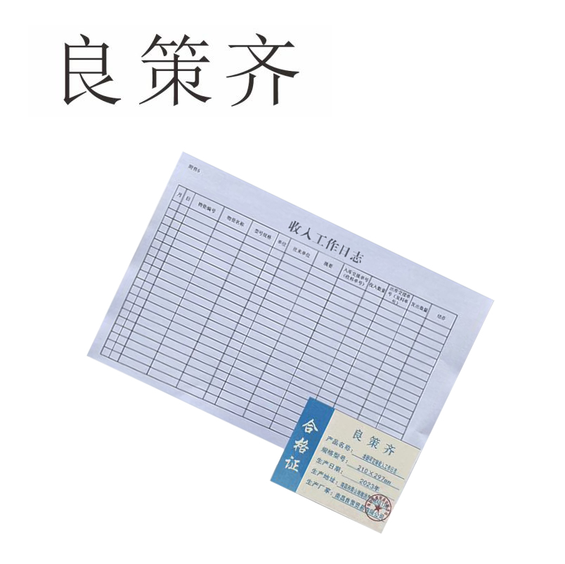 良策齐定制本册可定制收入工作日志大210×297mm 本高清大图