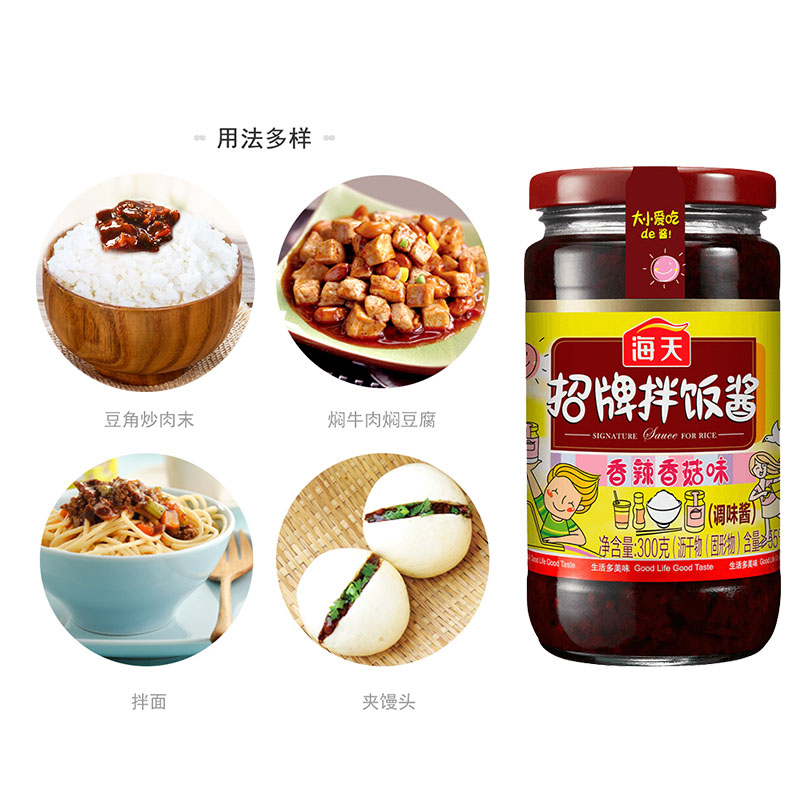 海天招牌拌饭酱300g*1瓶香辣香菇味拌面酱下饭海鲜烧烤调味酱高清大图