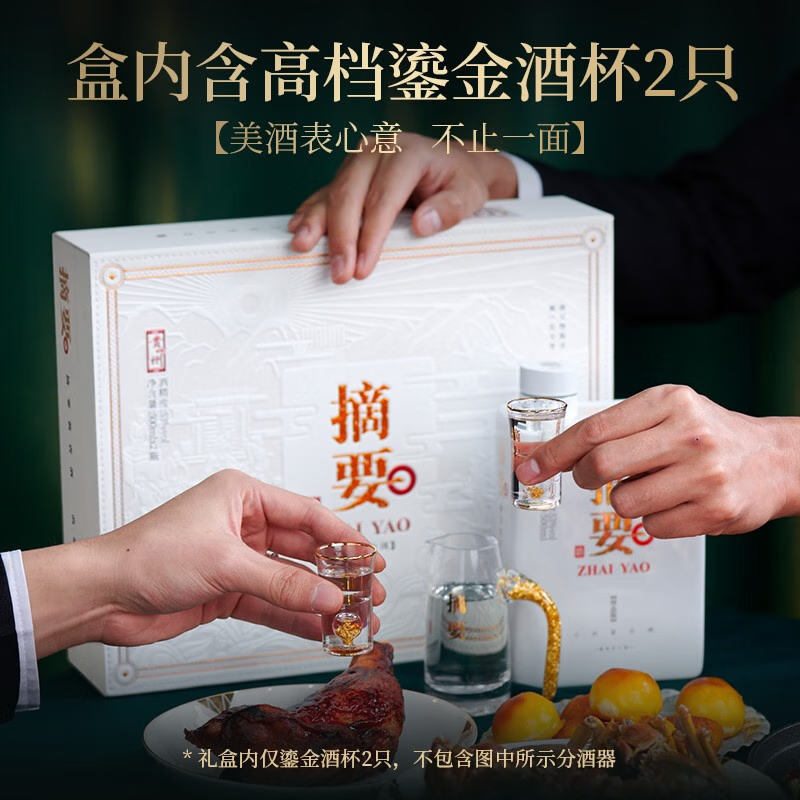 摘要贵州金沙回沙酱香型白酒摘要珍品礼遇版53度500ml2瓶1盒