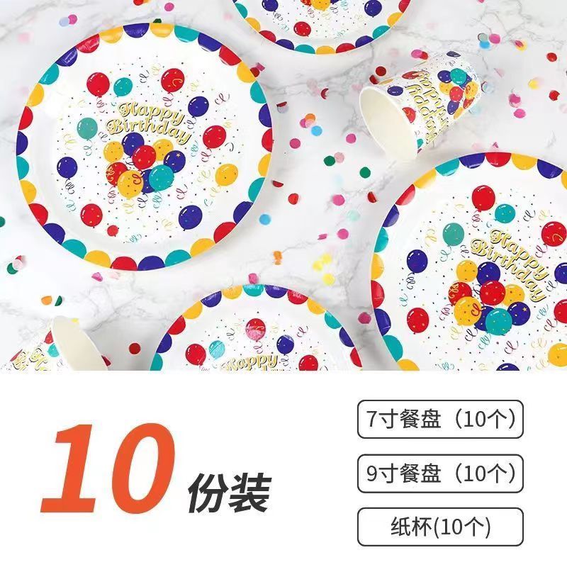 【补贴10%】一次性纸盘纸杯餐具气球桌布儿童生日派对甜品台装饰场景布置套装 气球派对套餐【10人份】