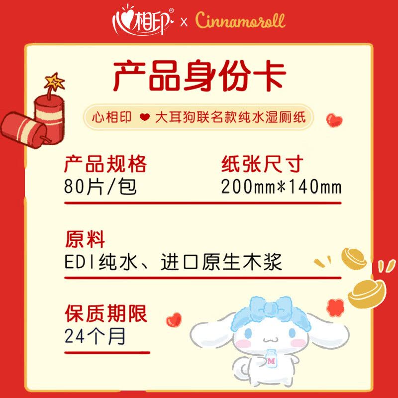 心相印(Mind Act Upon Mind)XCY080新春款大耳狗湿厕纸系列80片装湿巾*5包图片