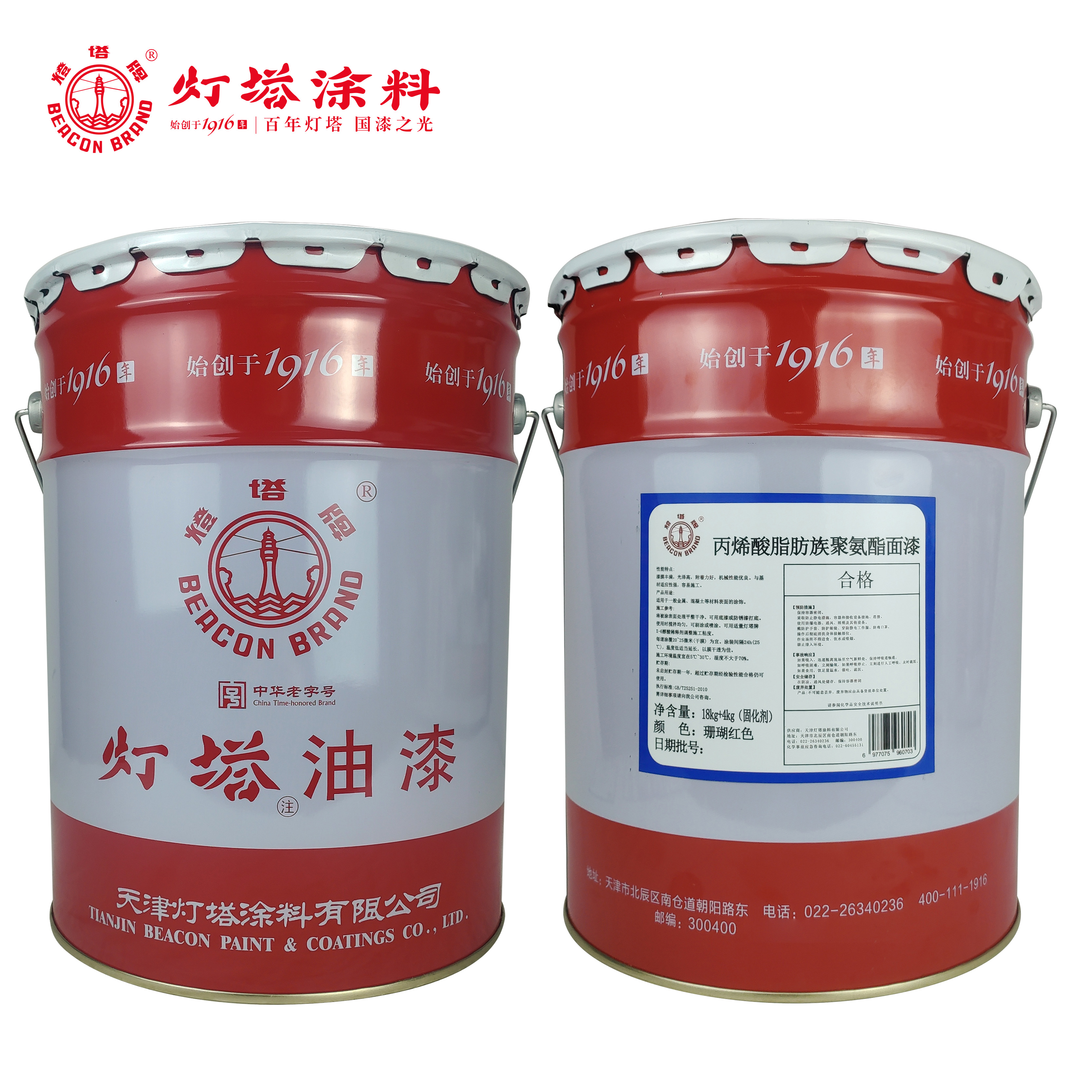 灯塔牌 丙烯酸脂肪族聚氨酯面漆(珊瑚红色)18kg+4kg固化剂/组高清大图