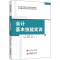 醉染图书会计基本技能实训9787511455680