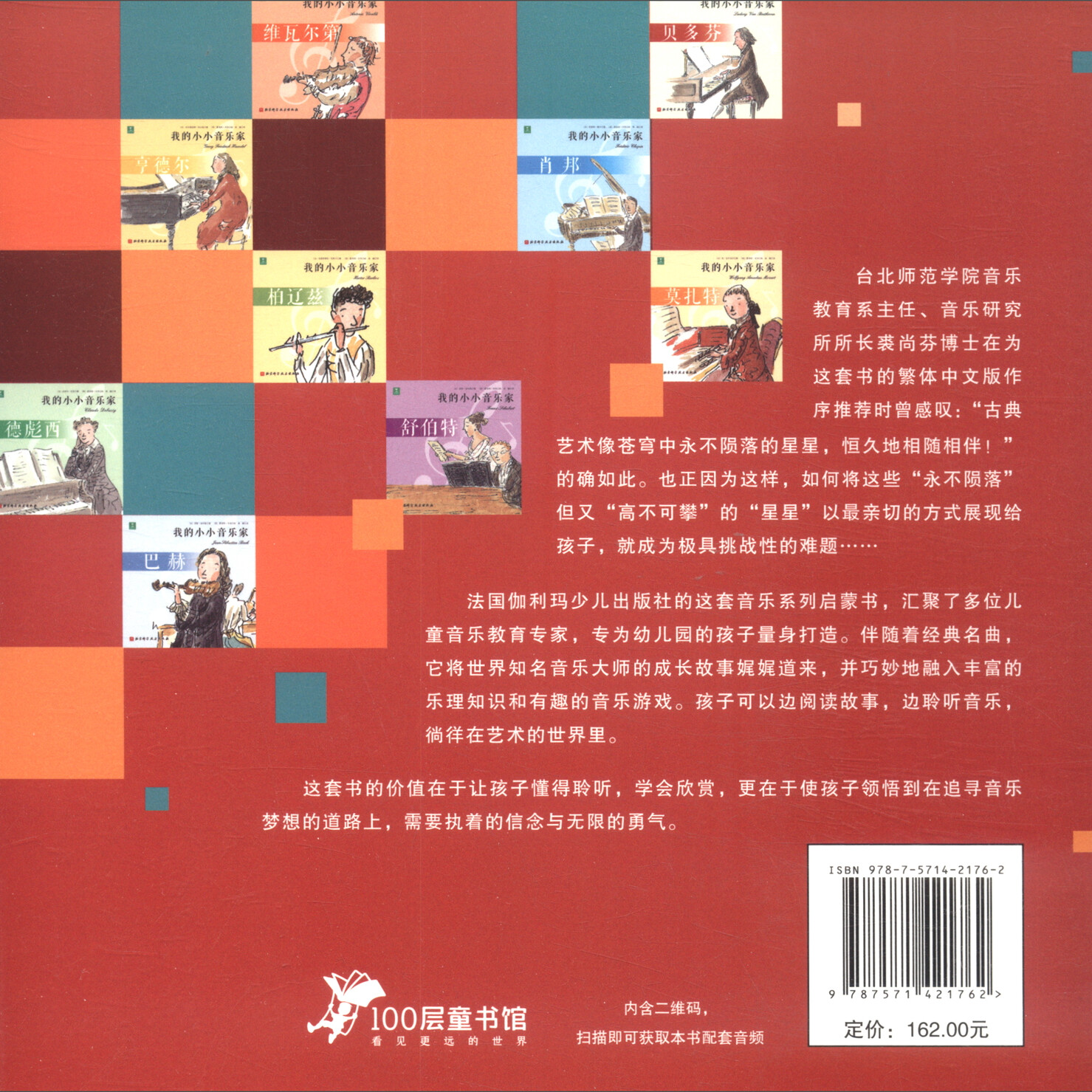 我的小小音乐家(套装全9册)高清大图