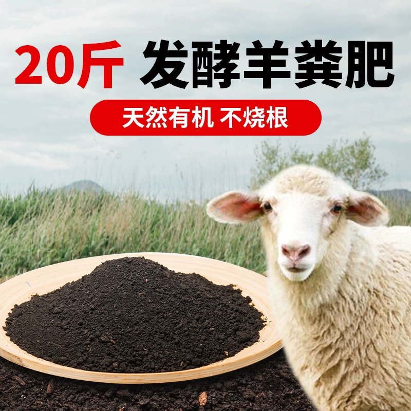 羊粪发酵有机肥鸡粪肥纯羊粪蛋颗粒花卉专用通用有机肥料蔬菜土壤 羊粪有机肥20斤二次发酵肥效持久