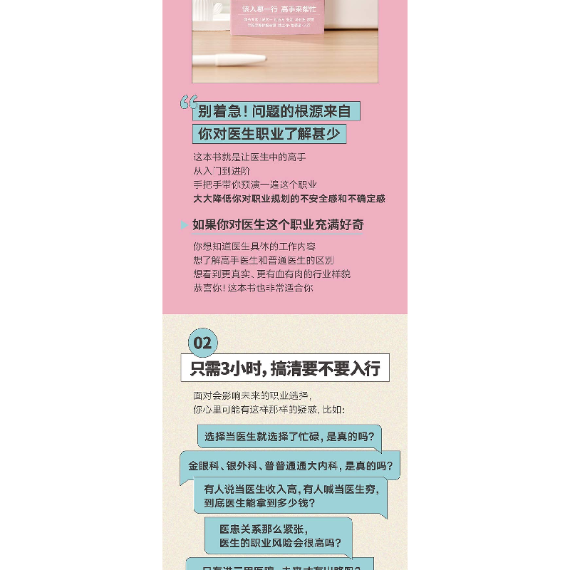 正版 我能做医生吗? 廖偌熙编著 新星出版社 9787513349680 书籍高清大图