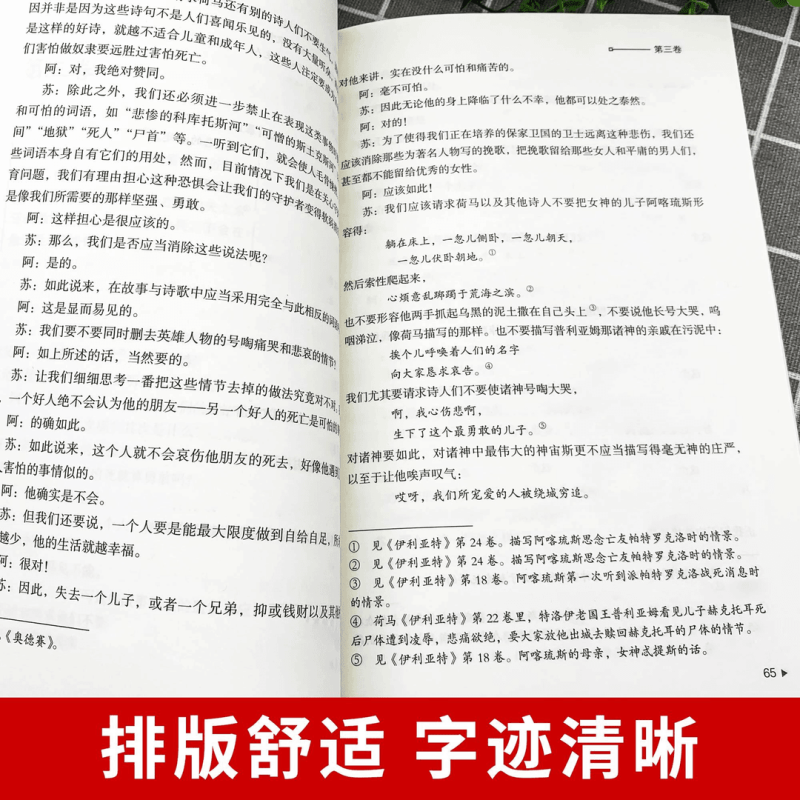 [全2册]柏拉图哲学经典套装 [正版]理想国 柏拉图思想著作 西方哲学基础入门沉思录人生的智慧书书籍