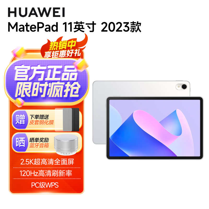 HUAWEI MatePad 柔光版