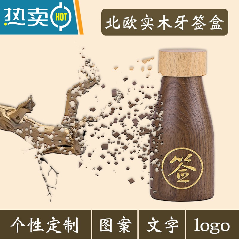 敬平创意实木牙签筒定制logo高端酒店便携高颜值酒瓶型家用牙签盒 修身深盖酒瓶款高清大图