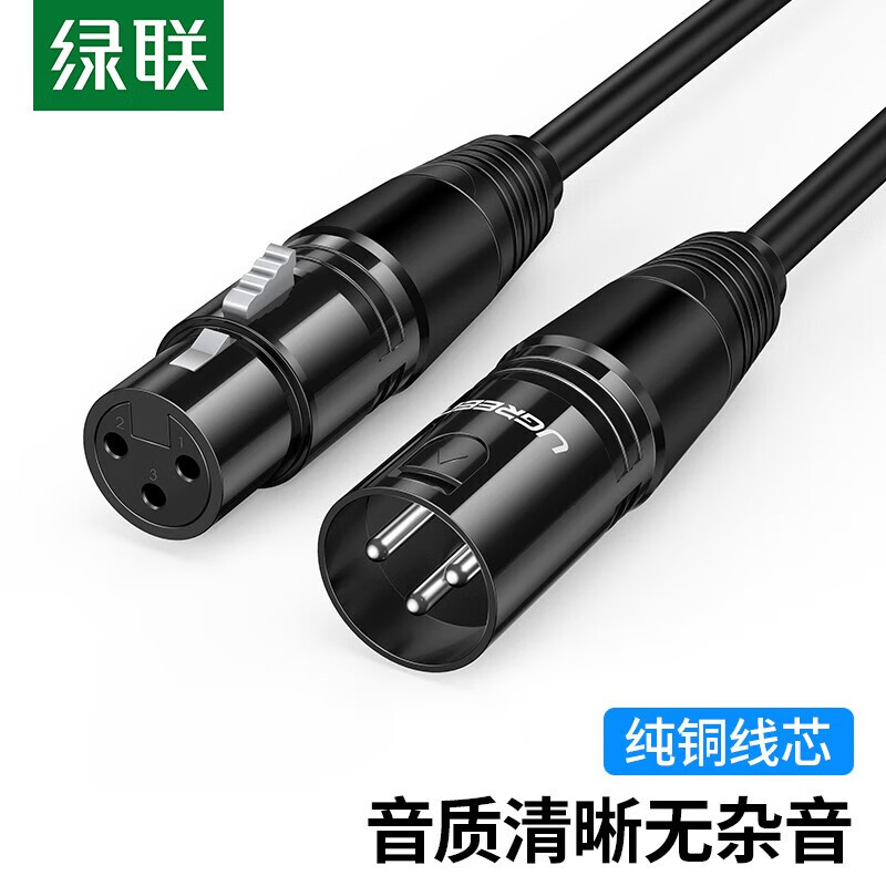 绿联 卡侬公对母话筒音频延长线 麦克风调音台音响箱功放摄影机连接线 2米