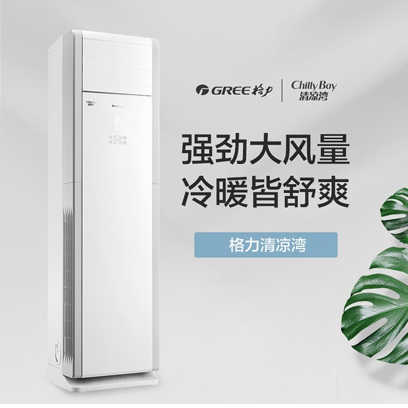 格力(GREE)空调柜机 3匹 定频冷暖RF72WQ