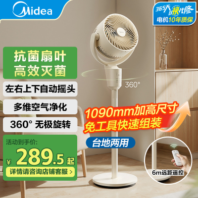 美的(Midea)电风扇GAI24FC