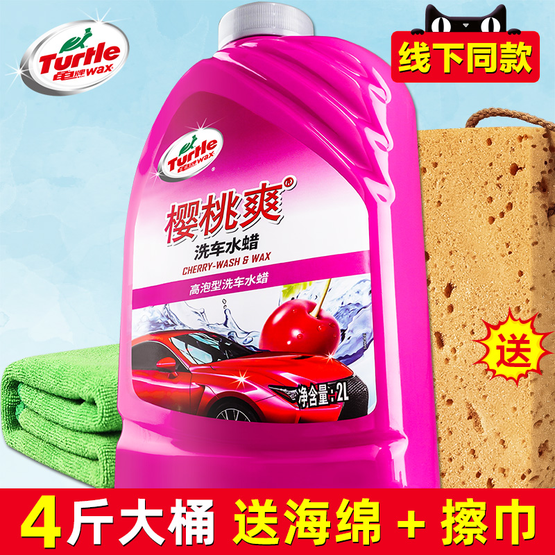 龟牌洗车液水蜡白车去污高泡沫清洁剂汽车喷蜡水黑车清洗 2高泡强去污4斤洗车水蜡+送海绵+