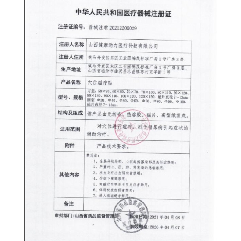 祖医堂化唐消穴位磁疗贴高血糖友贴足底李时珍中医药辅助治疗