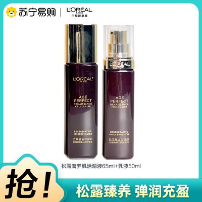 欧莱雅女士护肤套装金致臻颜奢养肌活松露保湿滋润抗皱抗糖紧致水乳中样2件套