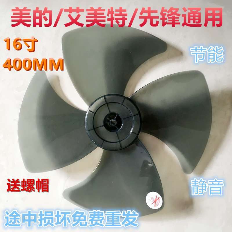 TCL骆驼电风扇4叶16寸400mm风叶子风扇叶片落地壁扇台扇通用配件