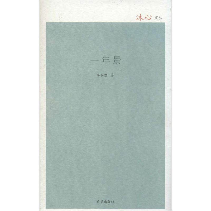 【M】一年景-9787537961653