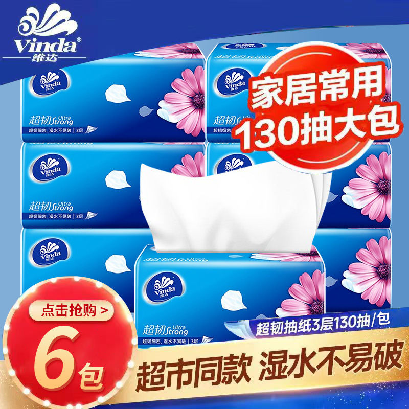 维达纸巾超韧抽纸面巾纸餐巾纸卫生纸无香大包母婴纸抽家用实惠装高清大图