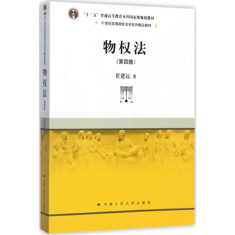 【M】物权法-9787300244969