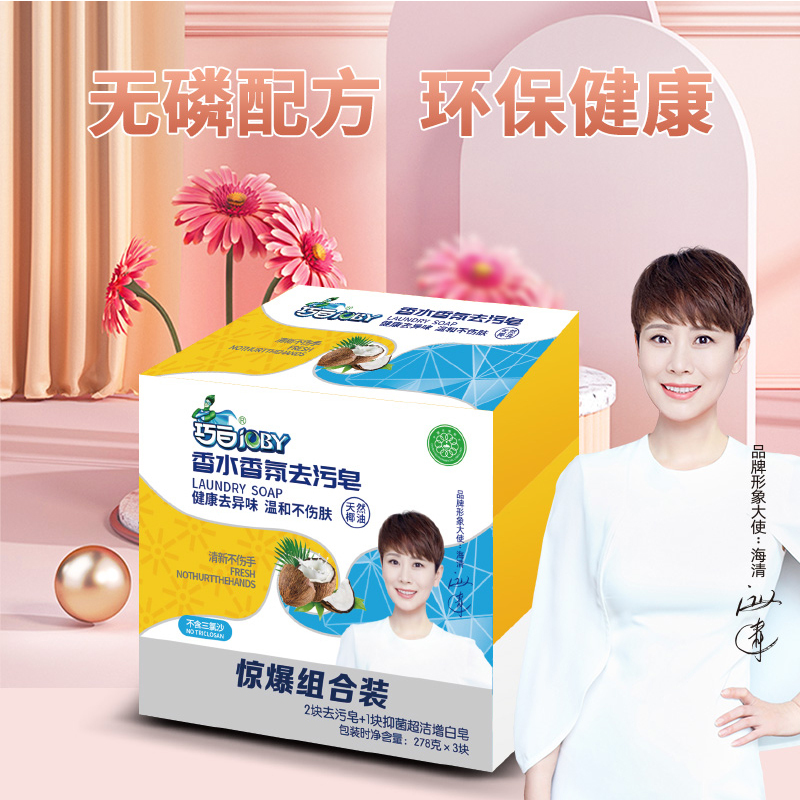 巧白香水香氛去污皂(2+1组合装)278gx3