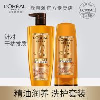 欧莱雅洗护套装精油润养去屑洗发水护发素持久留香女改善干枯毛躁 精油润养 [200Ml洗发+200ML护发]