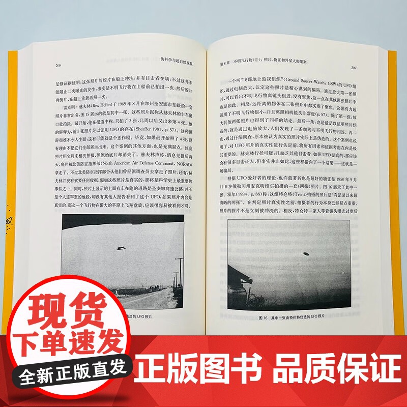 伪科学与超自然现象 中小学生阅读指导书目上海教育出版社高清大图