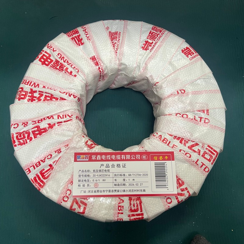 常顺鑫 低压铜芯电缆YJV22 0.6/1KV 2×16 米高清大图