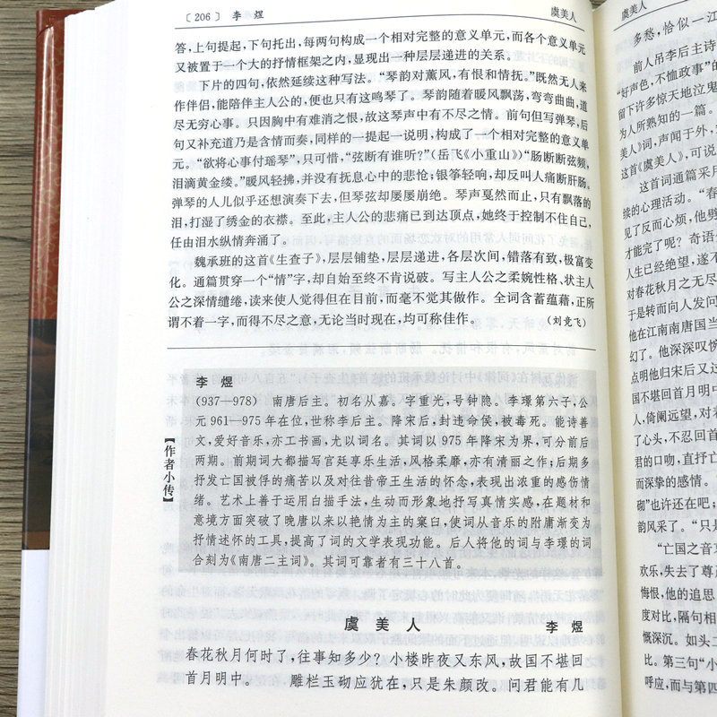 [正版]唐宋词鉴赏辞典(南宋辽金唐五代北宋)高清大图