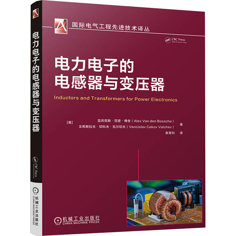 正版新书]电力电子的电感器与变压器 [美]亚历克斯·范登·博高清大图