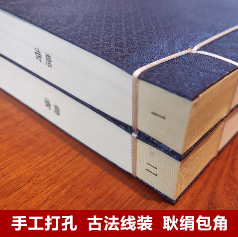 [正版]善品堂藏书唐诗 精注精译鉴赏辞典300首一函二册线装版古籍书宣纸国学经原著译注经典书籍全套完整版珍藏高清大图