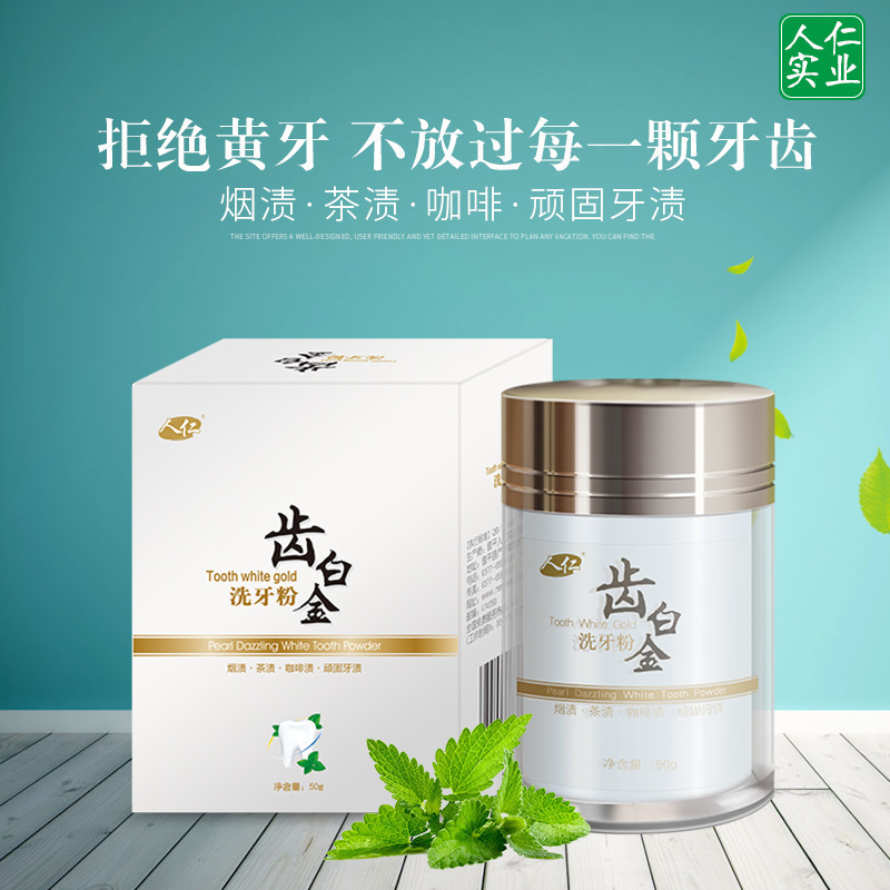亮白黄牙黑牙洗牙粉牙垢牙齿牙口腔白牙粉洁牙粉牙牙粉