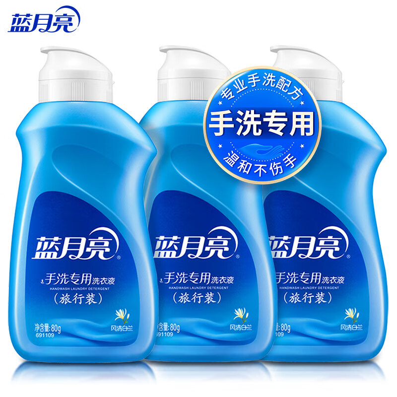 蓝月亮 旅行便携套装80g*3/组高清大图