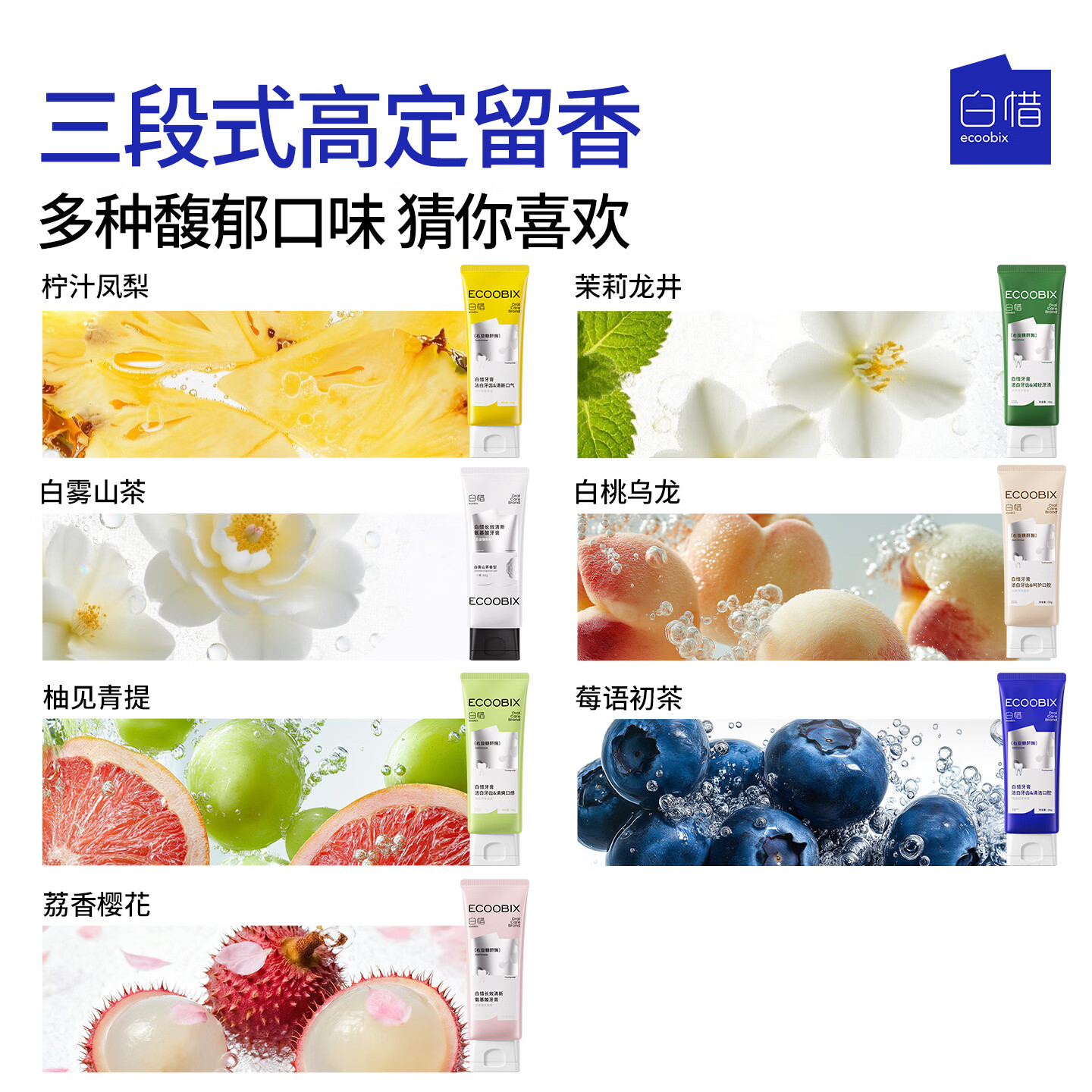 白惜牙膏(茉莉龙井)100g(支)高清大图