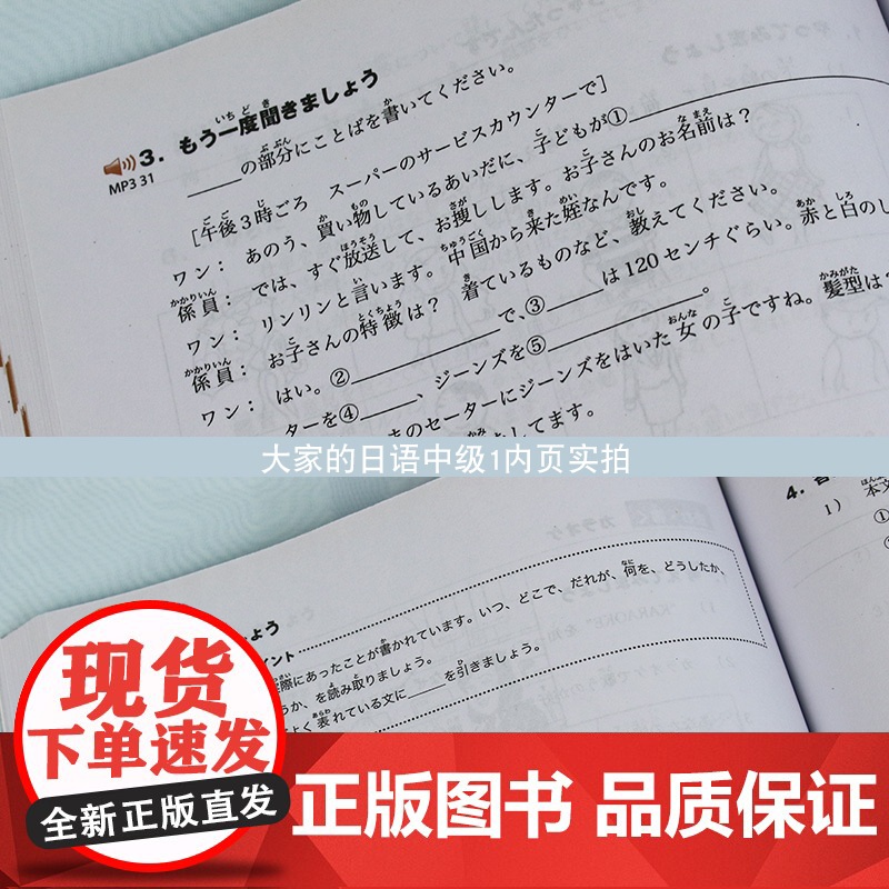 日本语:大家的日语 中级1MP3版学生用书 附盘 外语教学与研究出版社 大学日语教程 中级日语学习书籍 新编日语标准日本高清大图