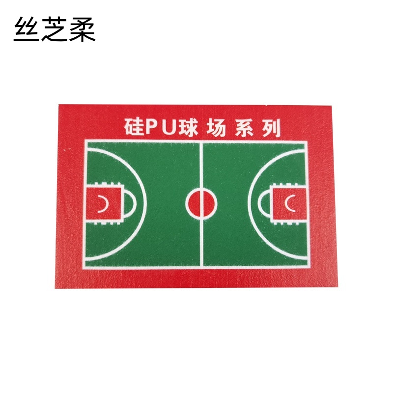 丝芝柔 球场硅PU 5mm 平方米