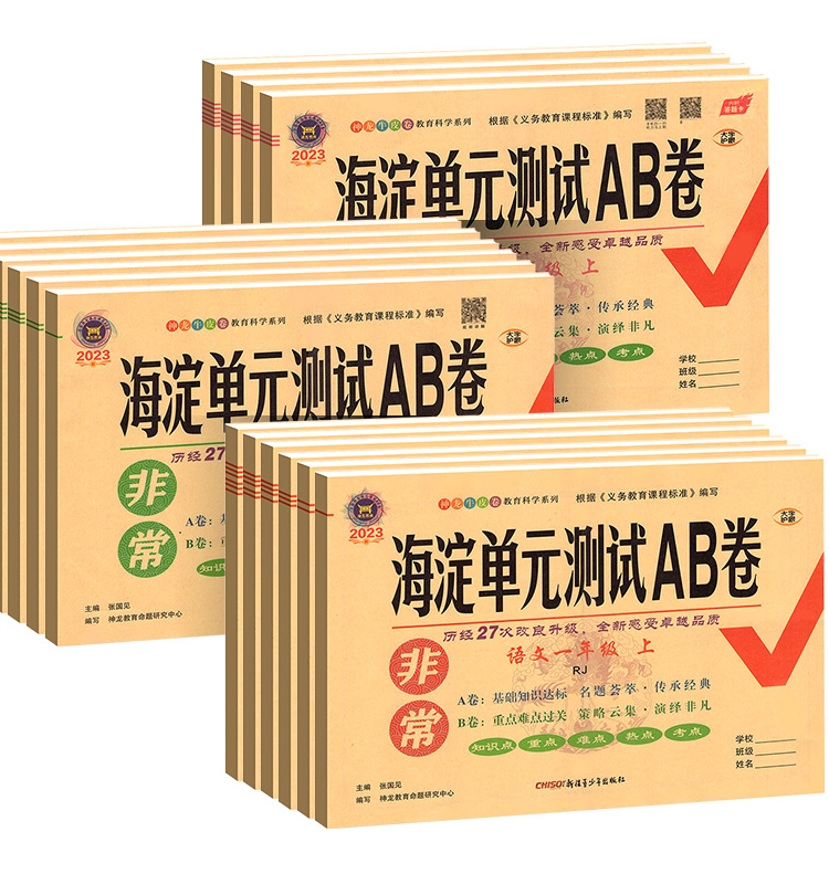 语文 人教版RJ 三年级上 [正版]2024版海淀单元测试AB卷1一2二3三4四5五6六年级上下语文数学英语人教版苏教版高清大图