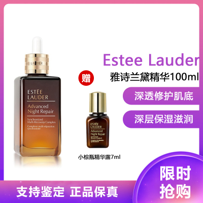（Estee Lauder）雅诗兰黛特润修护肌透肌底精华露ANR抗皱 特润修护肌透精华露100ml 保湿滋润营养 3