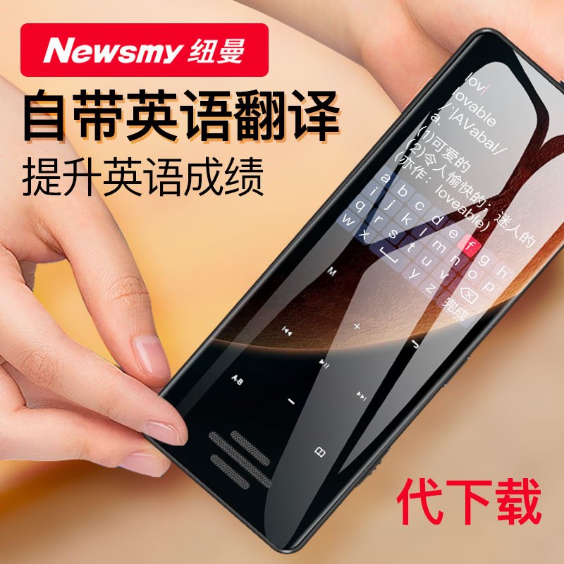 纽曼 Newsmy Mp3 Mp4a65 纽曼a65外放词典版mp3学生随身听mp4触摸屏超薄音乐播放器便携插卡hifi小录音笔mp5男女学英语 价格图片品牌报价 苏宁易购尚展数码专营店