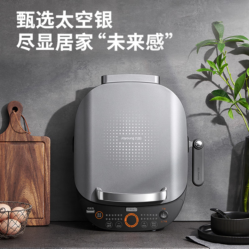 九阳(Joyoung)电饼铛早餐机家用多功能煎烤机上下独立控温烤盘可拆洗烙饼机JK32-GK751直32CM/深35CM