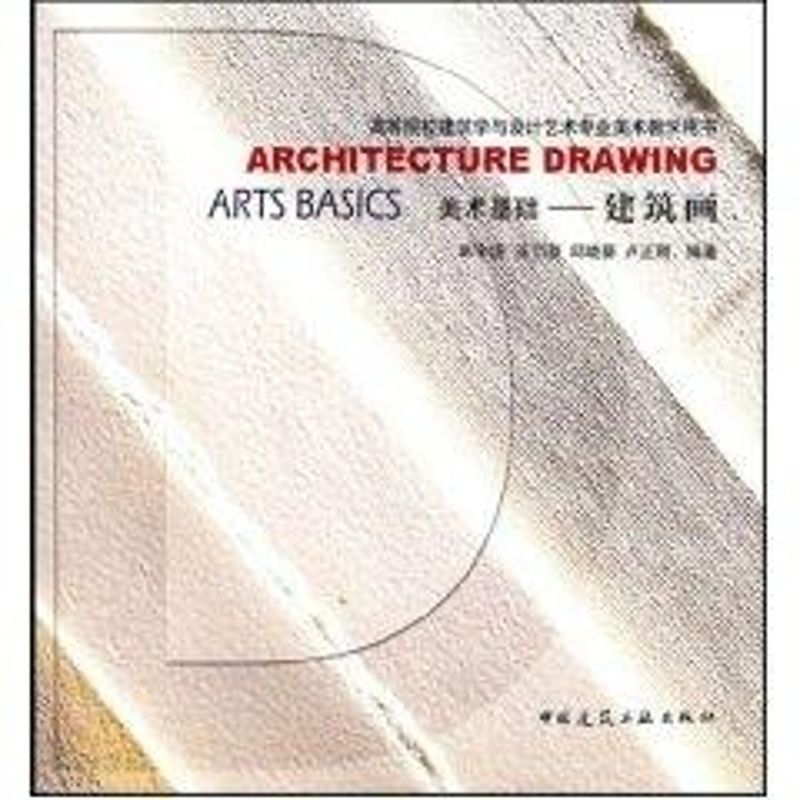 【M】美术基础建筑画-9787112075867