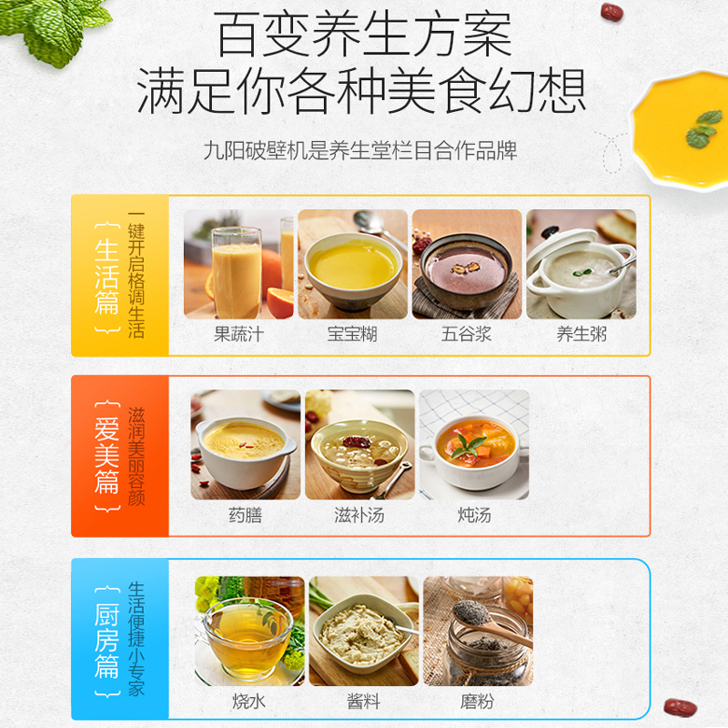 九阳高速破壁调理机L18-Y26 (单位:台)