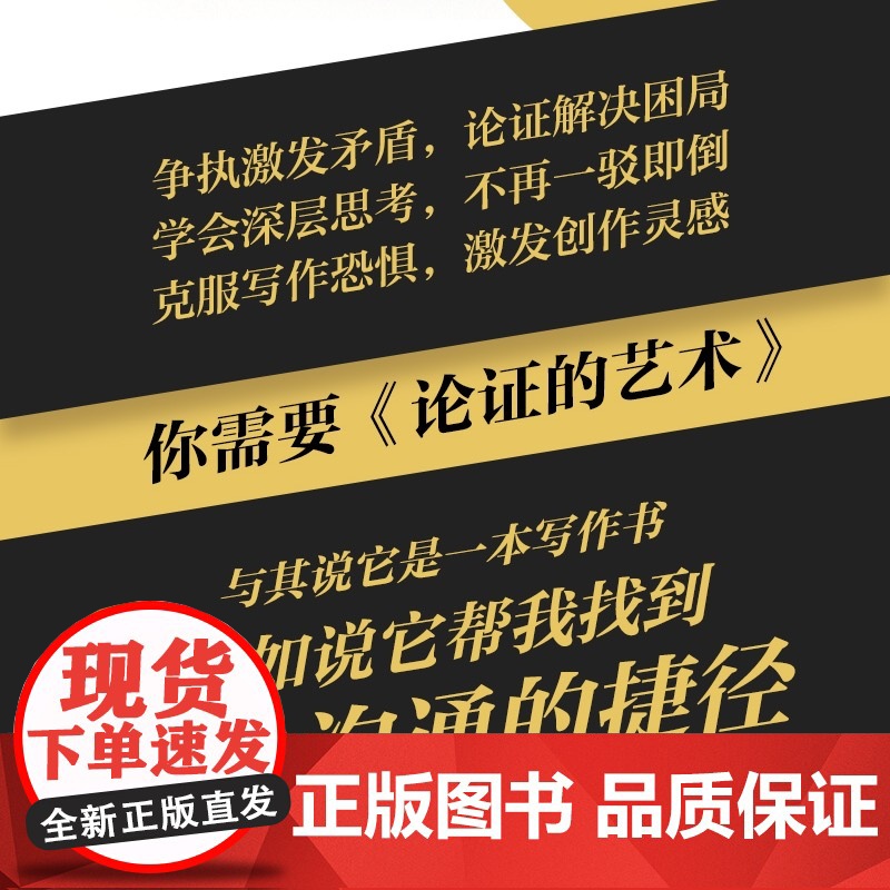 论证的艺术 原书第3版 论文写作阅读逻辑学理性批判性思维论证是门学问研究是门艺术高清大图