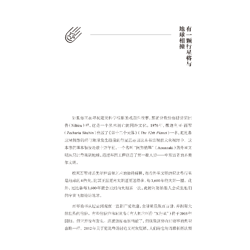 正版新书]那些让我们深信不疑的太空伪科学:鲍勃·金978751156612高清大图