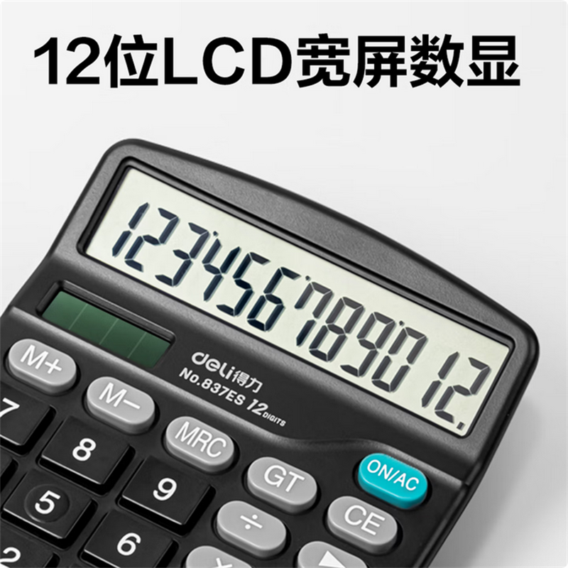 得力(DELI)计算器12位数837ES高清大图