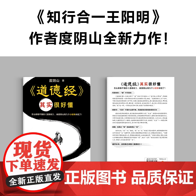 道德经其实很好懂(怎么都看不懂的道德经 被度阴山用几个小故事讲透了 )(读客中国史入门文库)正版书籍 真正读懂道德经高清大图