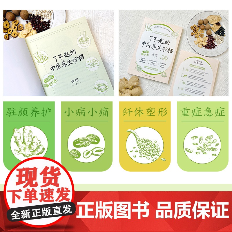 了不起的中医养生妙招高清大图