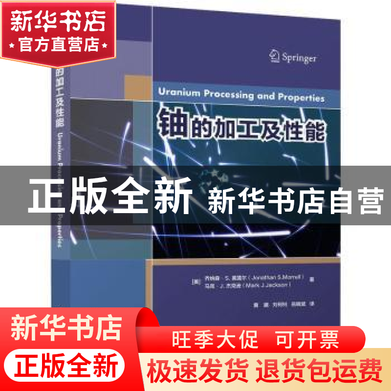 正版 铀的加工及性能高清大图