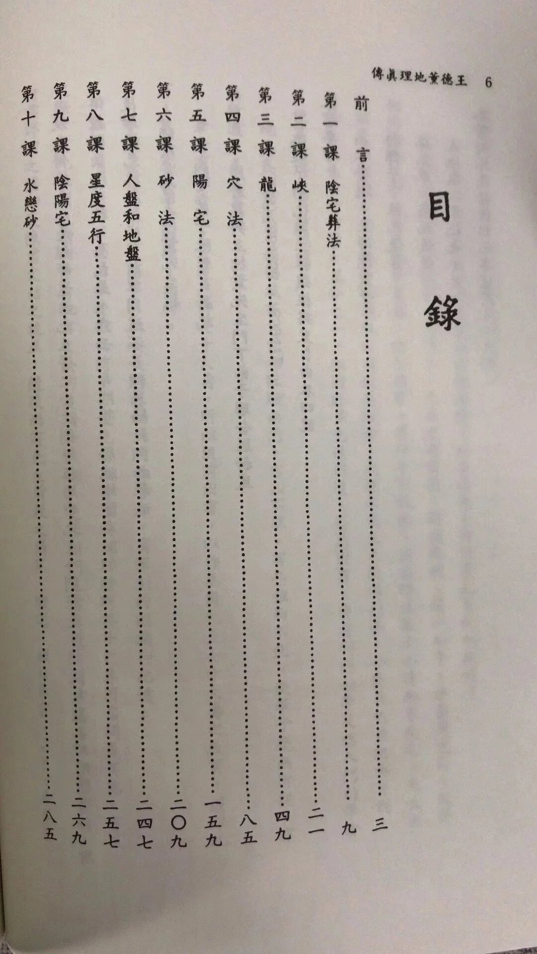 正版 王德薰真传 陈繁夫 武陵高清大图